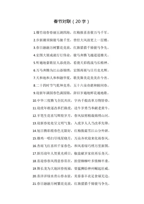 20字对联 春联