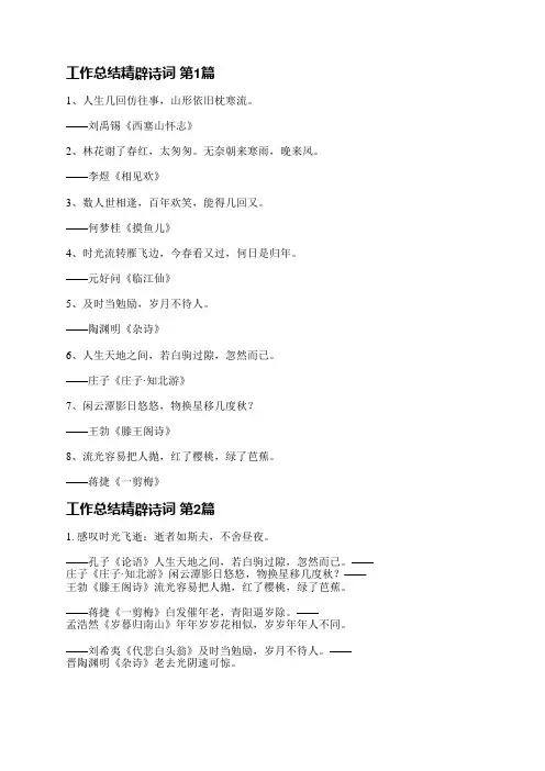 工作总结精辟诗词(实用25篇)