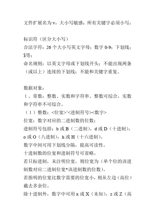 VerilogHDL期末复习