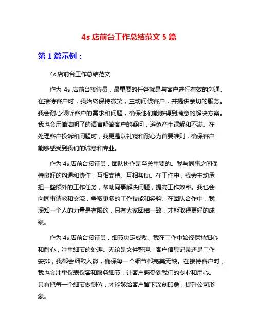 4s店前台工作总结范文5篇