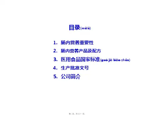 202X年肠内营养(江苏)