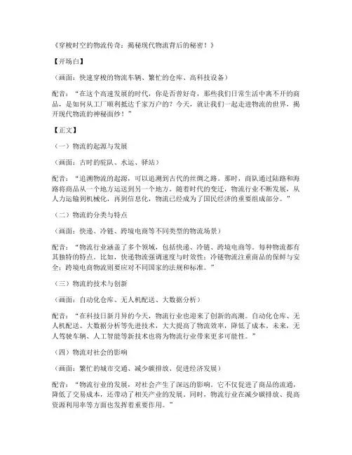 物流短视频文案