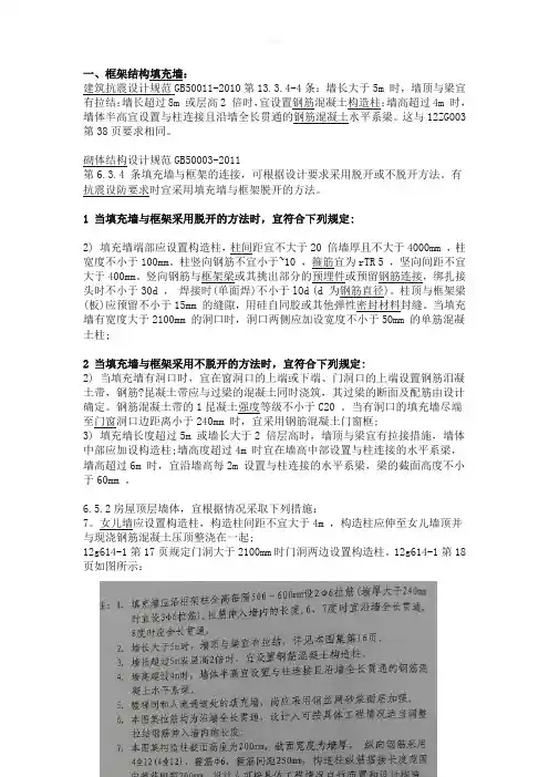 构造柱设置规范要求