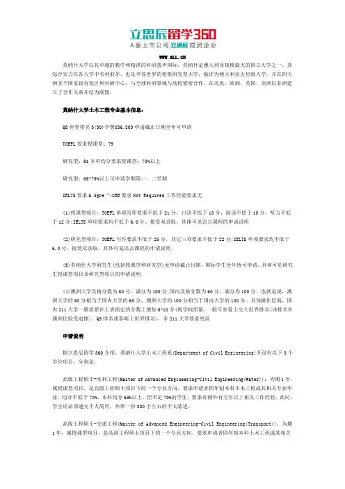 澳洲莫纳什大学土木工程专业好吗