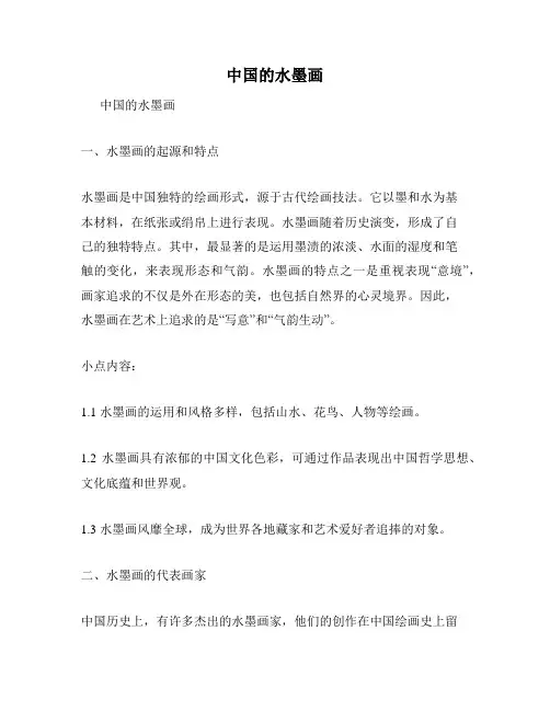 中国的水墨画