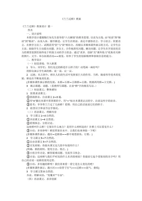 《兰兰过桥》教案