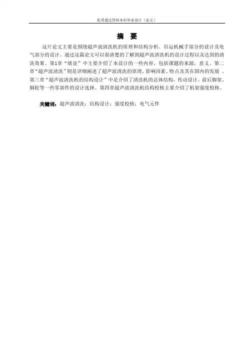 超声清洗机吊运机械手的设计论文