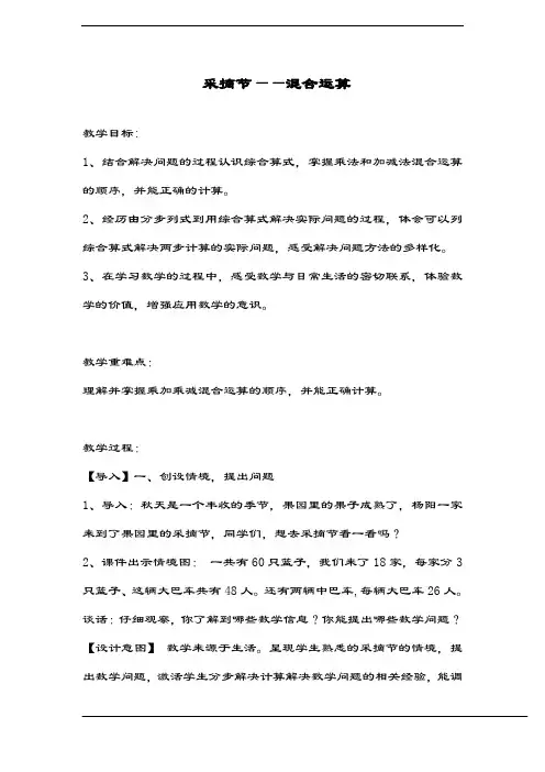 最新青岛版数学六三制小学三年级上册《混合运算》教学设计