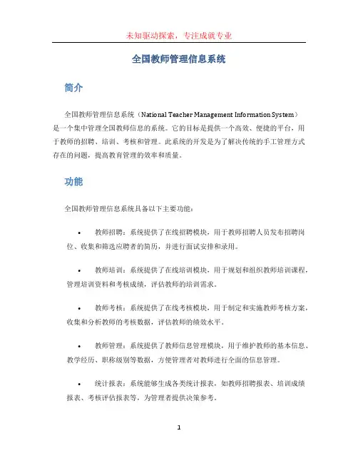 全国教师管理信息系统