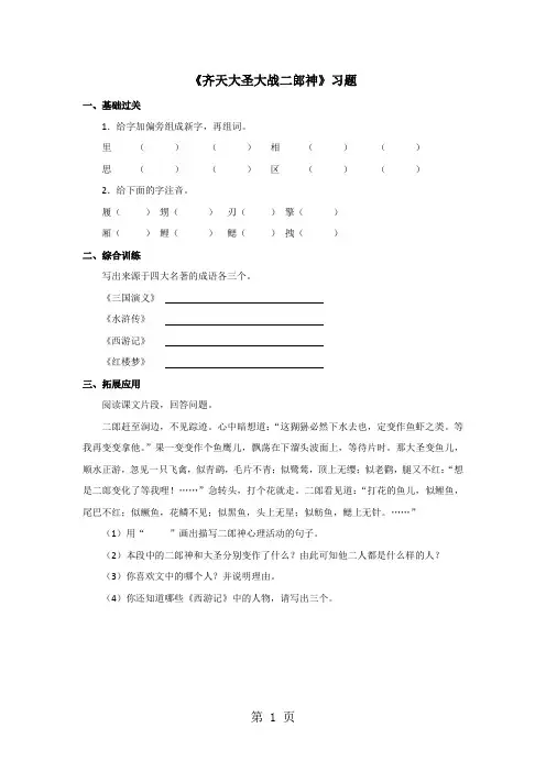 五年级上册语文一课一练第六单元齐天大圣大战二郎神∣语文S版(含答案)
