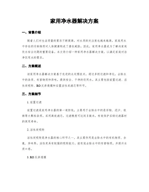 家用净水器解决方案