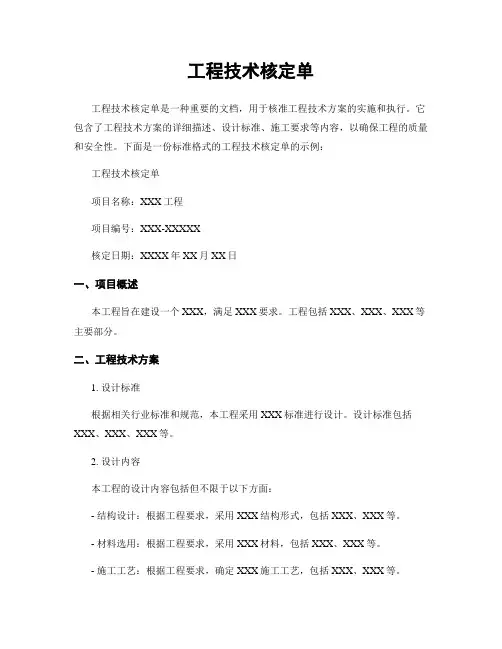 工程技术核定单