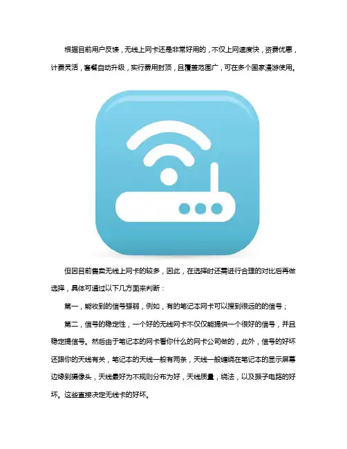 无线上网卡好用吗