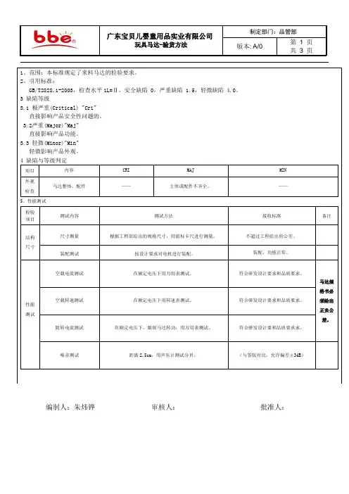 马达-验货方法(2)
