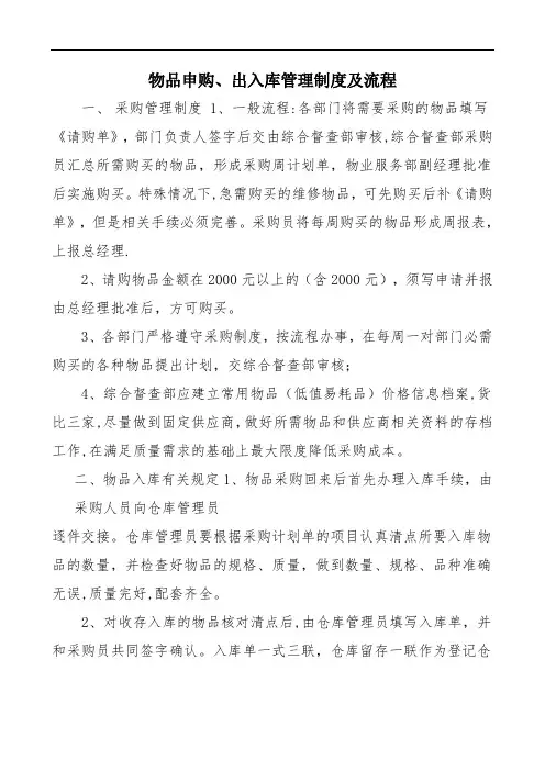 物品采购、出入库制度及流程