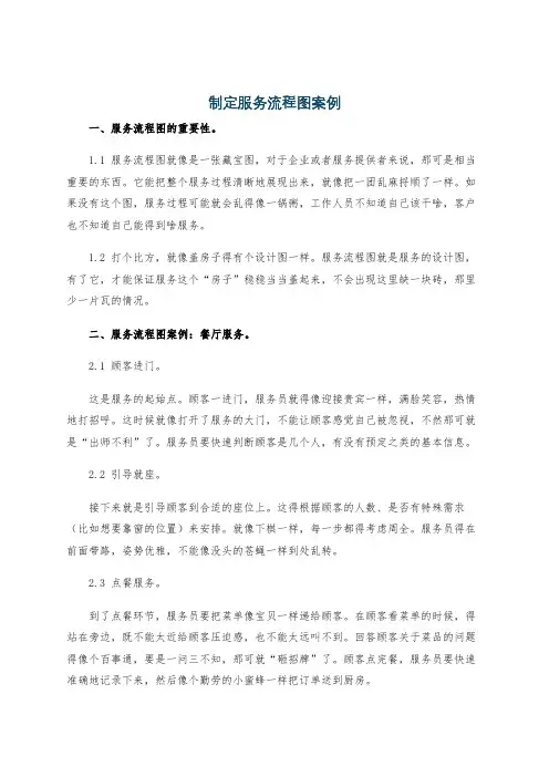 制定服务流程图案例