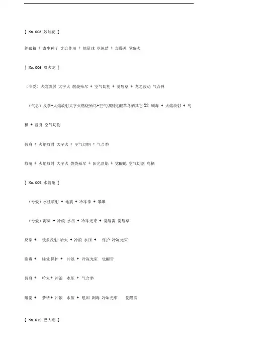 口袋妖怪心金魂银全宠参考配招