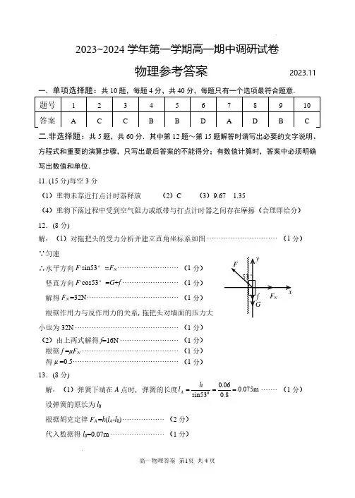 2023-2024学年第一学期江苏省苏州市高一期中调研试卷参考答案-物理