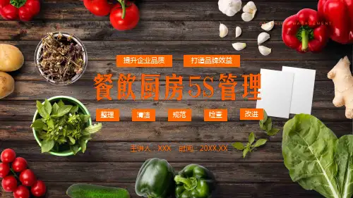 餐饮厨房5S管理培训图文PPT课件模板