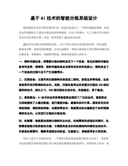 基于AI技术的智能分拣系统设计