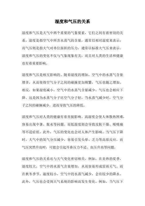 湿度和气压的关系