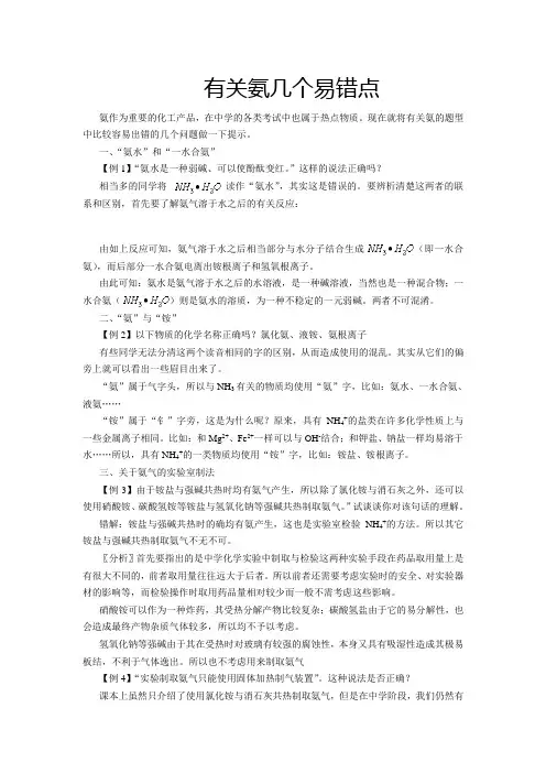 有关氨几个易错点