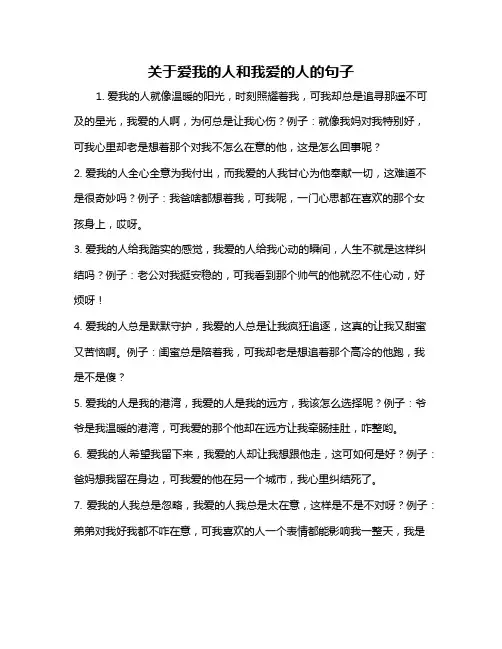关于爱我的人和我爱的人的句子