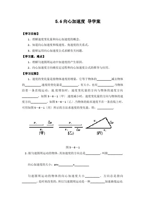 向心加速度导学案