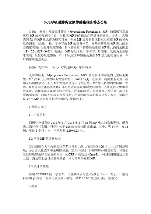 小儿呼吸道肺炎支原体感染临床特点分析