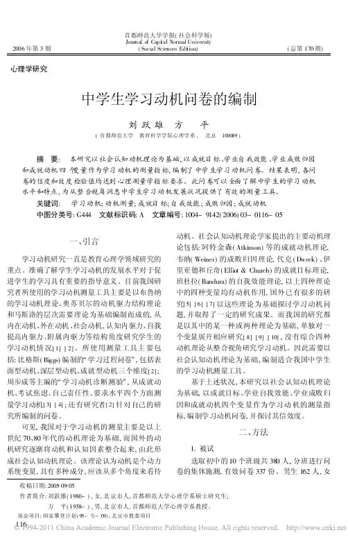 中学生学习动机问卷的编制