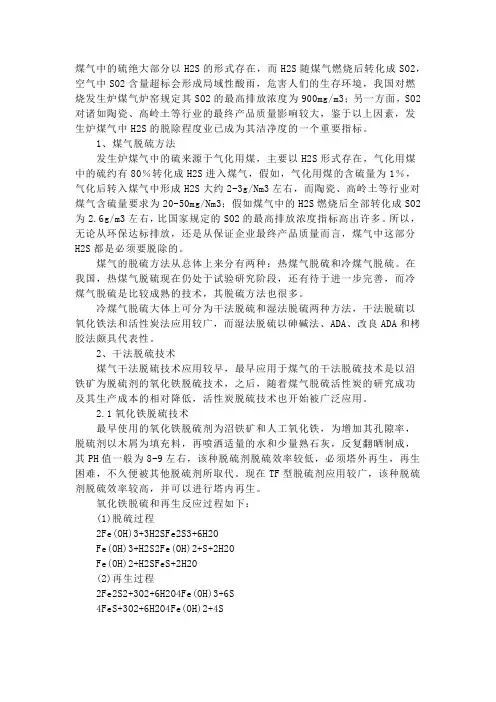 焦化煤气PDS法脱硫