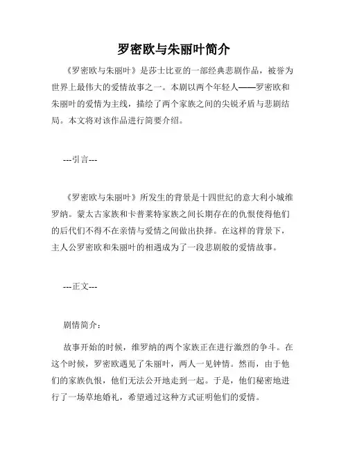 罗密欧与朱丽叶简介