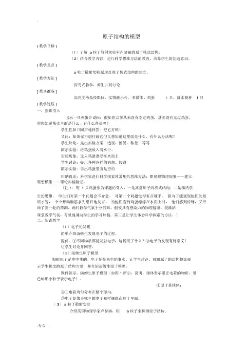 《原子结构的模型》教案