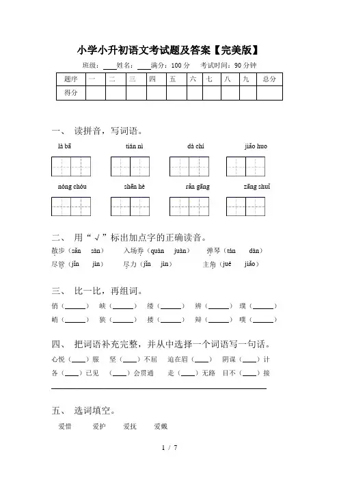 小学小升初语文考试题及答案【完美版】