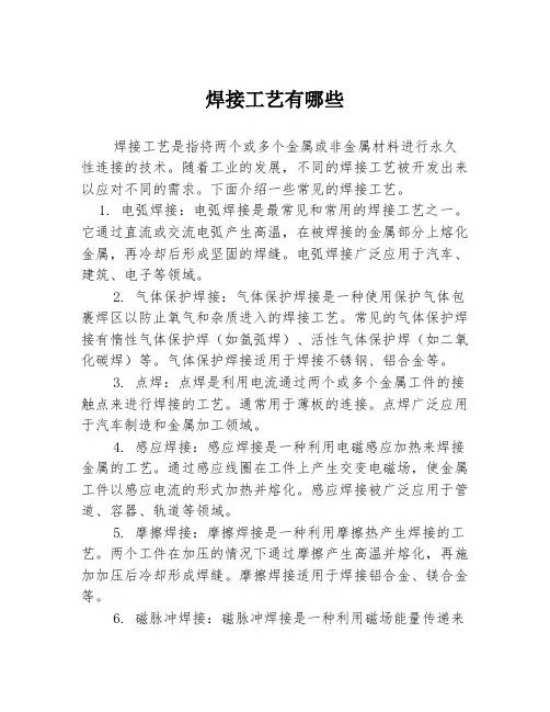 焊接工艺有哪些