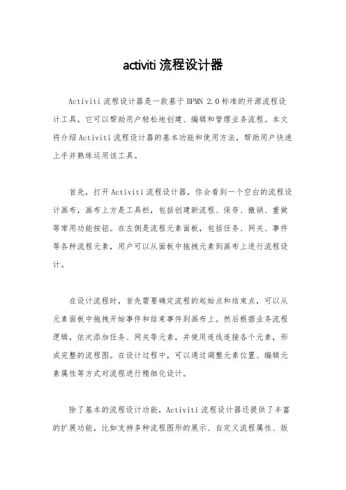activiti流程设计器