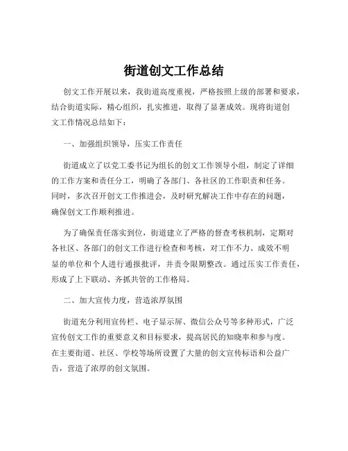 街道创文工作总结