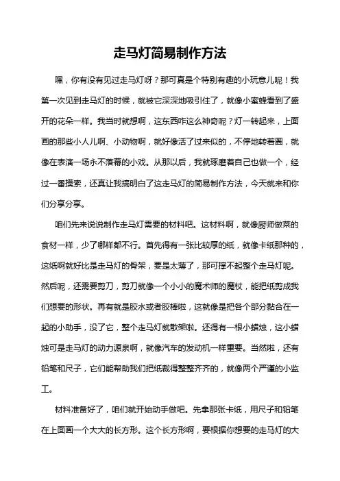 走马灯简易制作方法