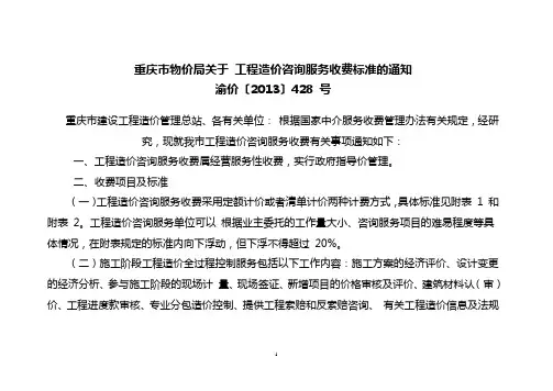 渝价 2013年428号文