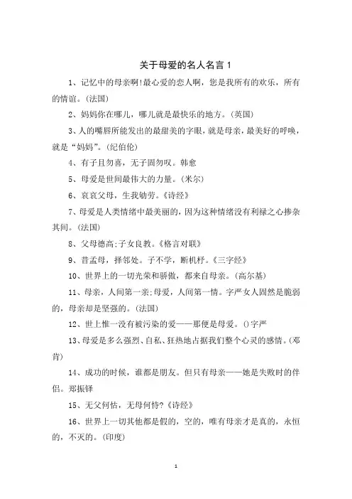 关于母爱的名人名言大全
