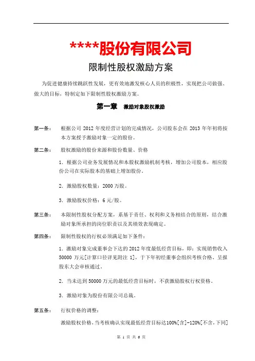 股权激励方案(模板)
