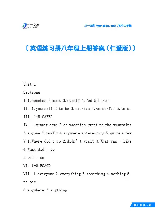 英语练习册八年级上册答案(仁爱版)
