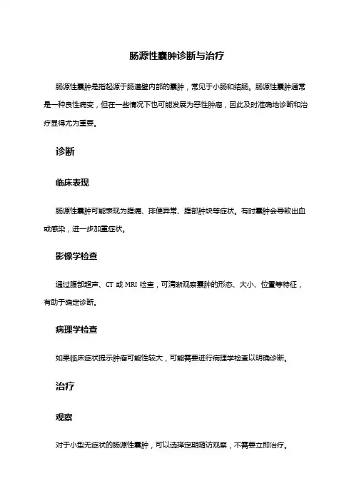 肠源性囊肿诊断与治疗