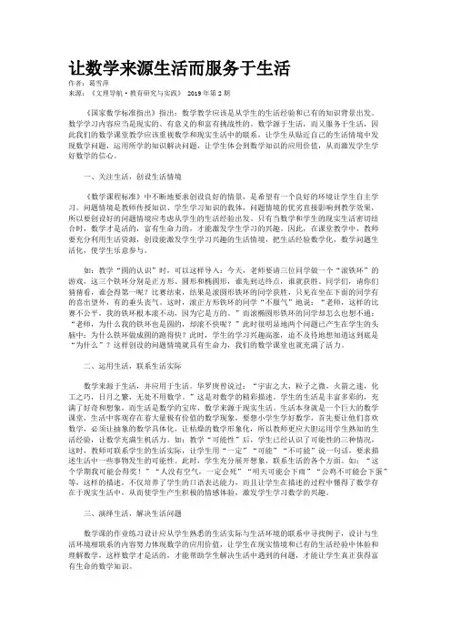 让数学来源生活而服务于生活