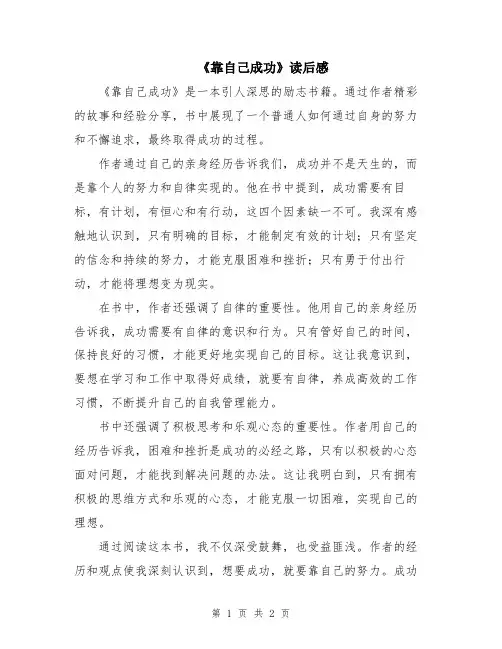 《靠自己成功》读后感