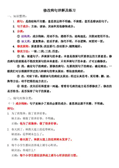 专项-修改病句详解及练习(1)