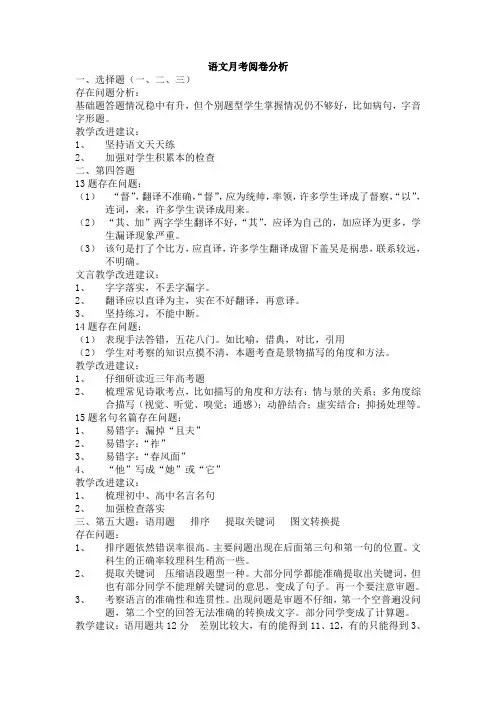 语文月考试卷分析
