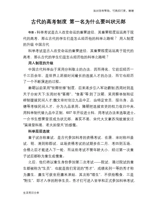 古代的高考制度 第一名为什么要叫状元郎
