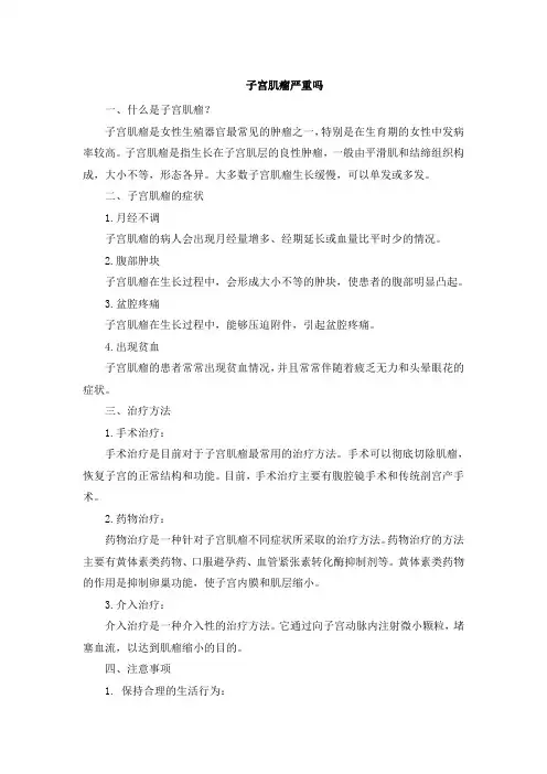 子宫肌瘤严重吗