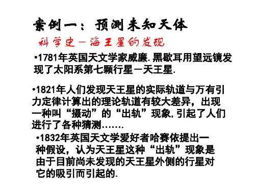万有引力定律及其应用  粤教沪科版(PPT)5-2
